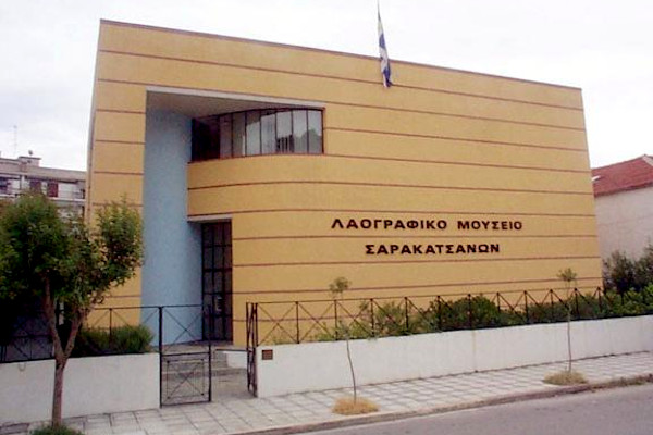 Η εξωτερική και η κύρια είσοδος του Λαογραφικού Μουσείου Σαρακατσάνης στις Σέρρες.